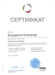 Сертифікат Олександра Бондаренка - 1