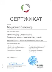 Сертифікат Олександра Бондаренка - 2