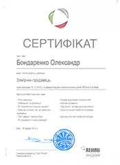 Сертификат Александра Бондаренка - 3