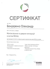 Сертифікат Олександра Бондаренка - 4